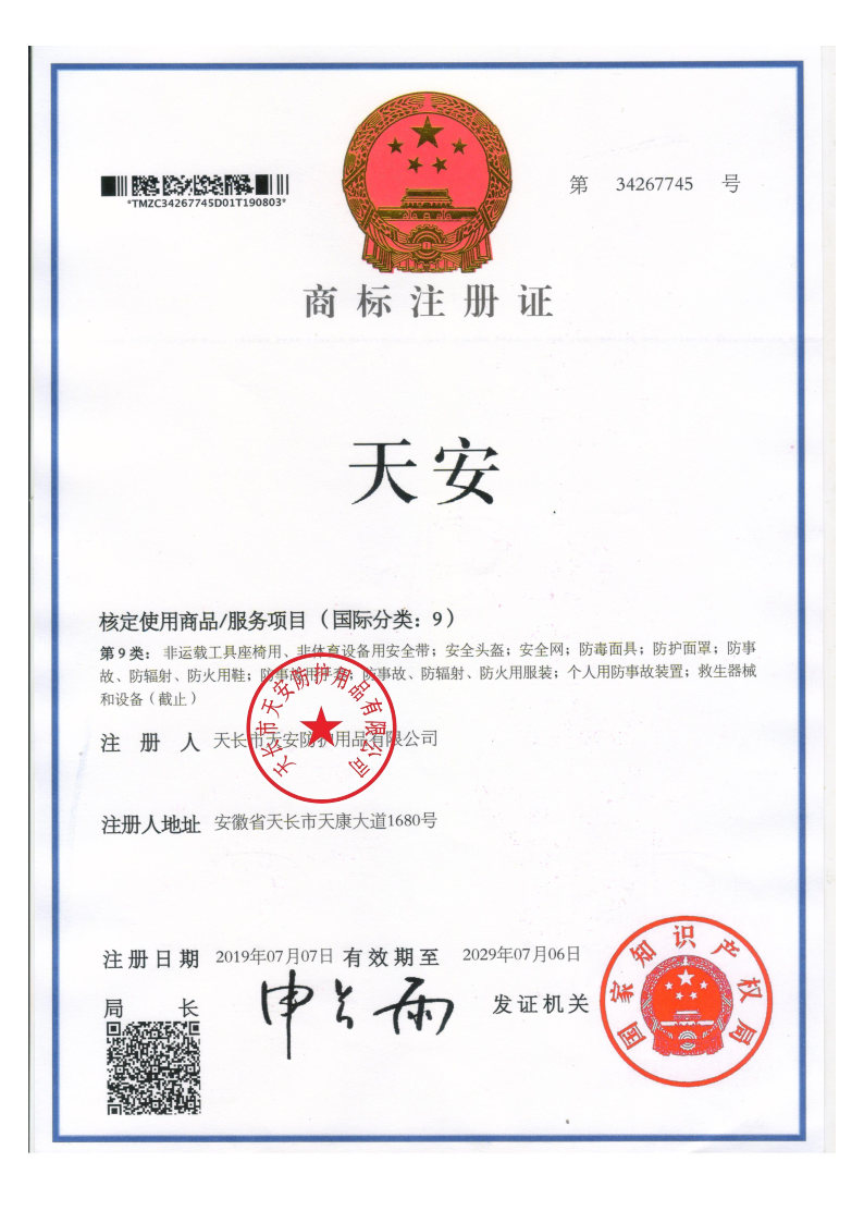 商標(biāo)注冊(cè)證.jpg